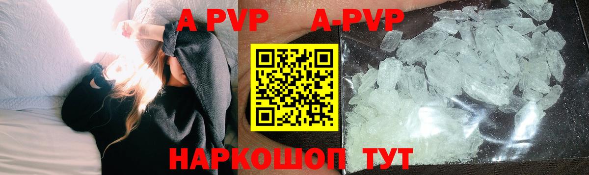 Анжеро-Судженск  Alpha-PVP кристаллы  A PVP  Вход с VPN 