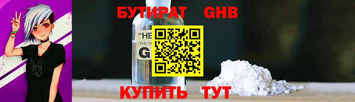 БУТИРАТ жидкий экстази Анжеро-Судженск