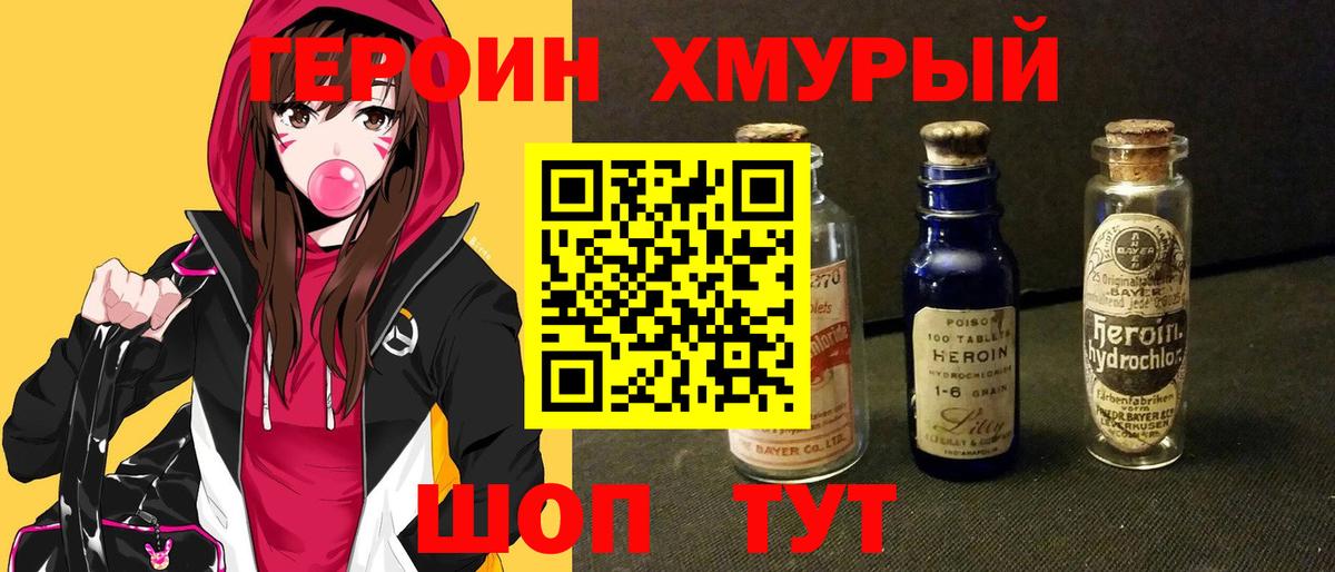 Героин Heroin Анжеро-Судженск