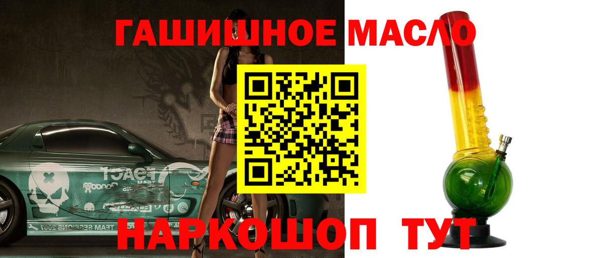 ТГК гашишное масло  Вход с VPN  Анжеро-Судженск  Дистиллят ТГК гашишное масло 